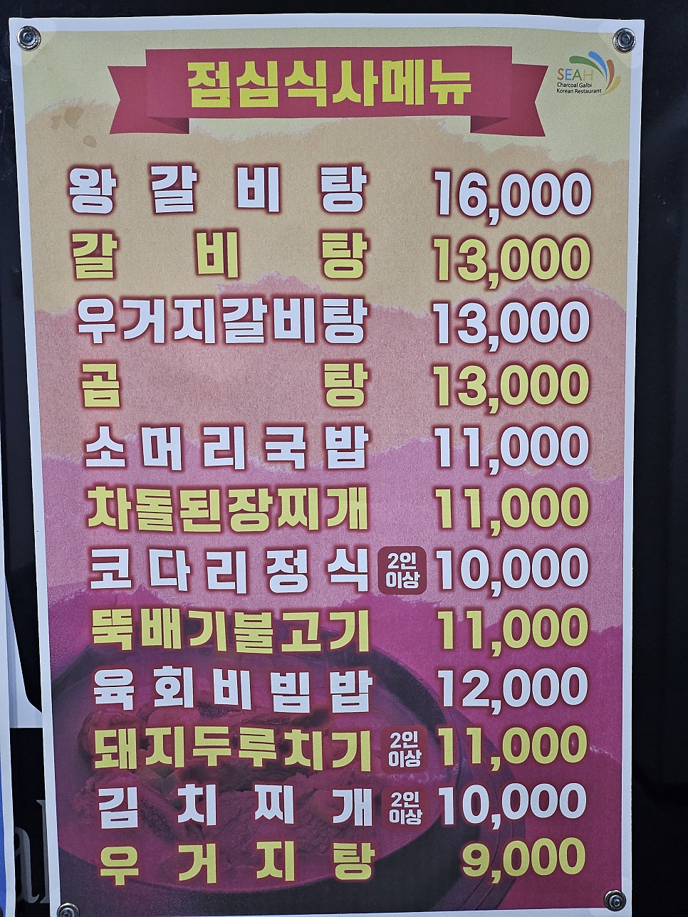 세아숯불갈비 사진 3