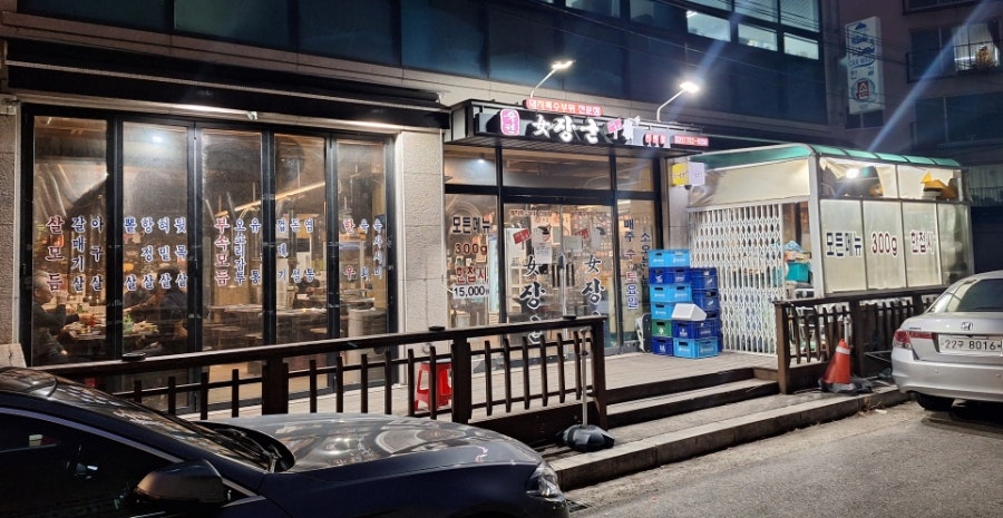 여장군 이매점 사진 1