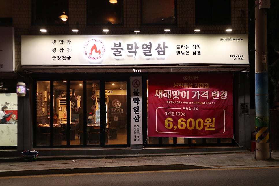 불막열삼 괴정점 사진 2