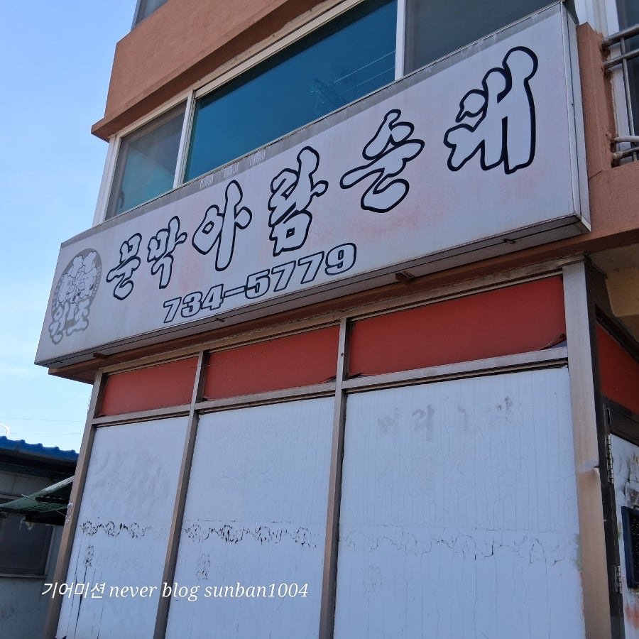 문막아람순대 사진 6