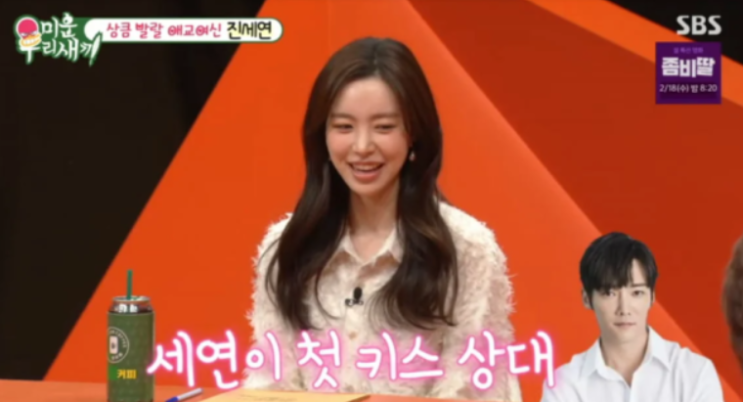   “봉인 해제!” 진세연, 최진혁과 19금(?) 키스신 비하인드… 모솔 탈출 선언까지! [미우새]