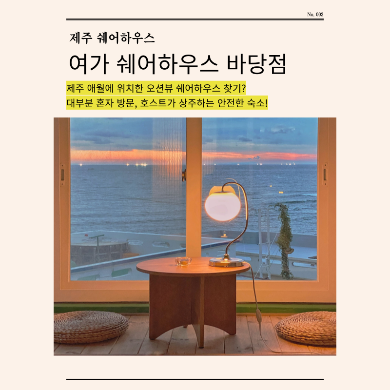 여가쉐어하우스 바당점 사진 1