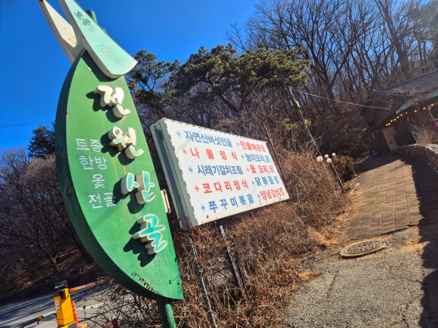 전원산골 사진 3