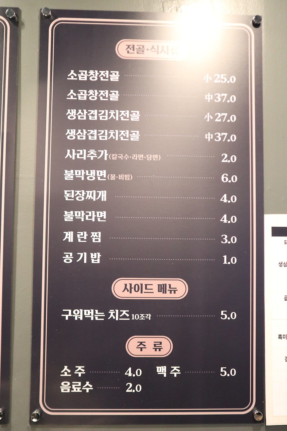 불막열삼 괴정점 사진 6