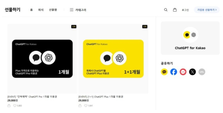   30만 원 챗GPT 프로가 단돈 2만 9천 원? 사흘 만에 완판된 역대급 대란