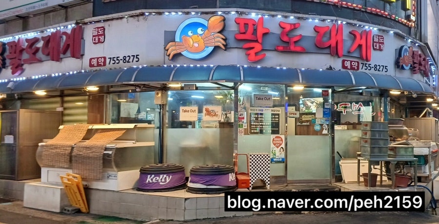 팔도대게 사진 1