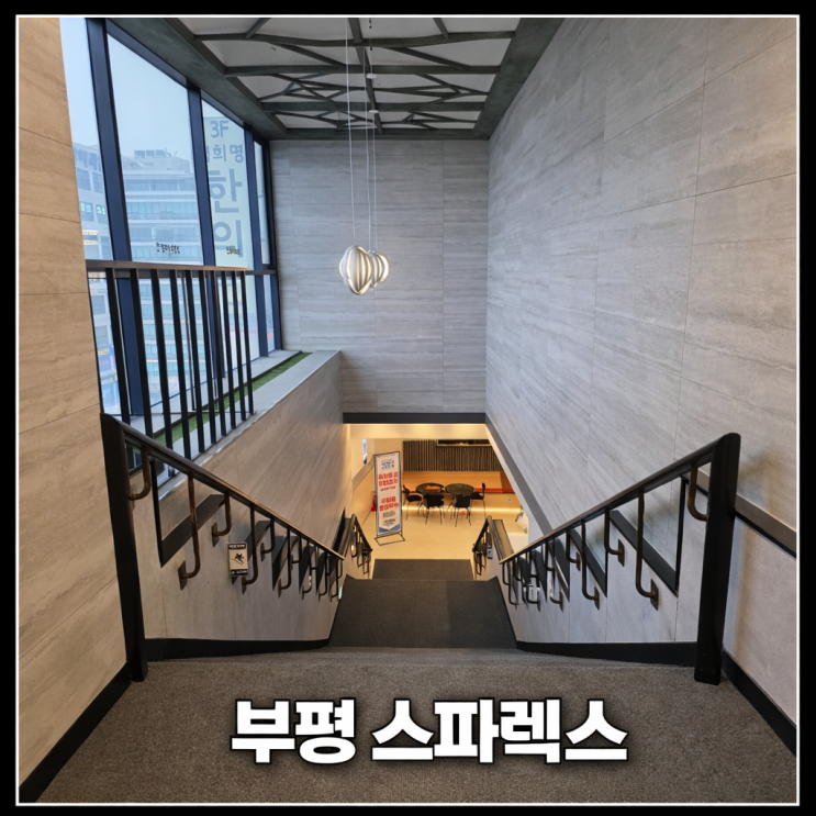  [26.02.16] 인천 찜질방 추천｜부평 스파렉스 0.5박 내돈내산 리얼 후기