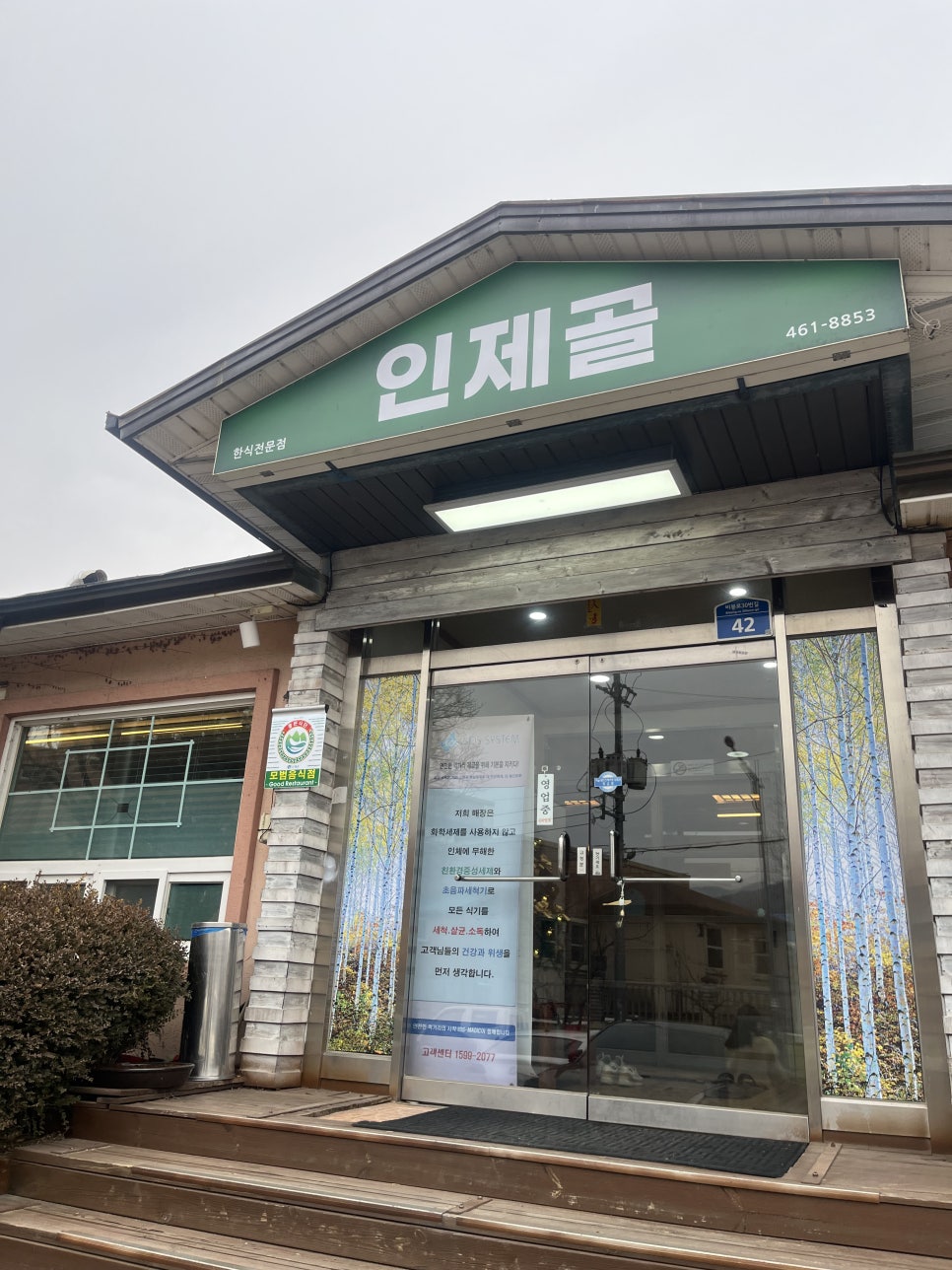 인제골 사진 1