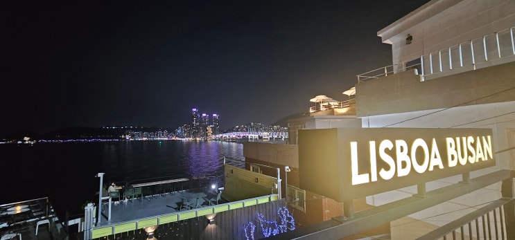  영도카페 리스보아, 스페셜티 원두에 야경까지 완벽한 흰여울문화마을카페