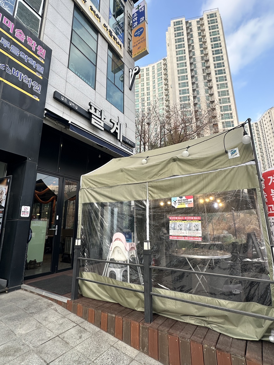 팔계 덕천점 사진 2