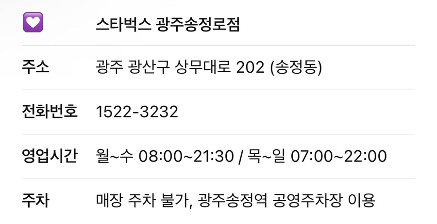 Seutabeokseu Gwangjusongjeongnojeom photo 3