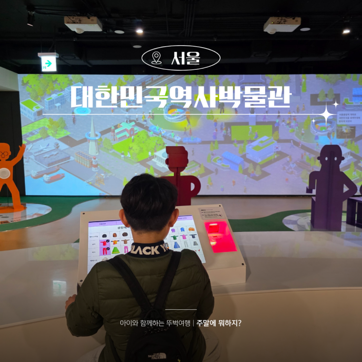  대한민국역사박물관 서울 광화문 아이랑 가볼만한곳 예약 주차 도슨트