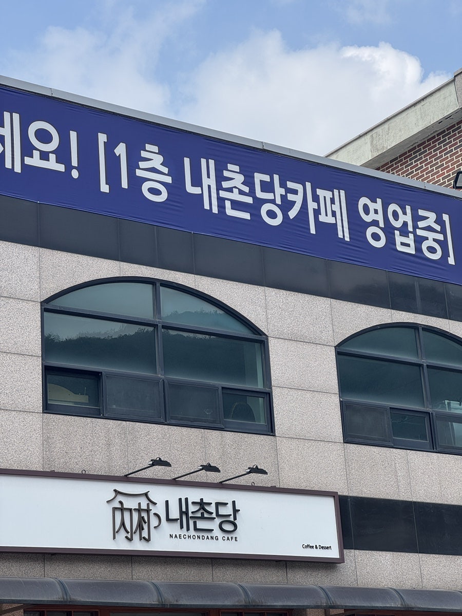 내촌당 사진 4