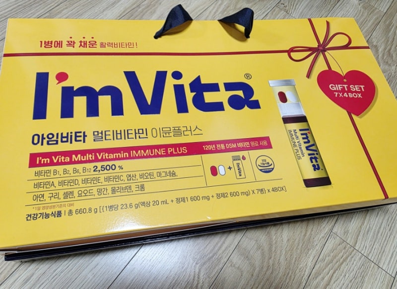 아임비타이뮨샷
