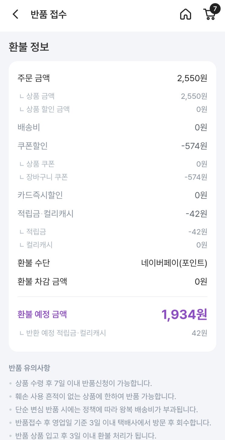  [마켓컬리] 상품 파손 환불 방법 *처리 기간/수거 방법/환불 배송비/단순변심 환불