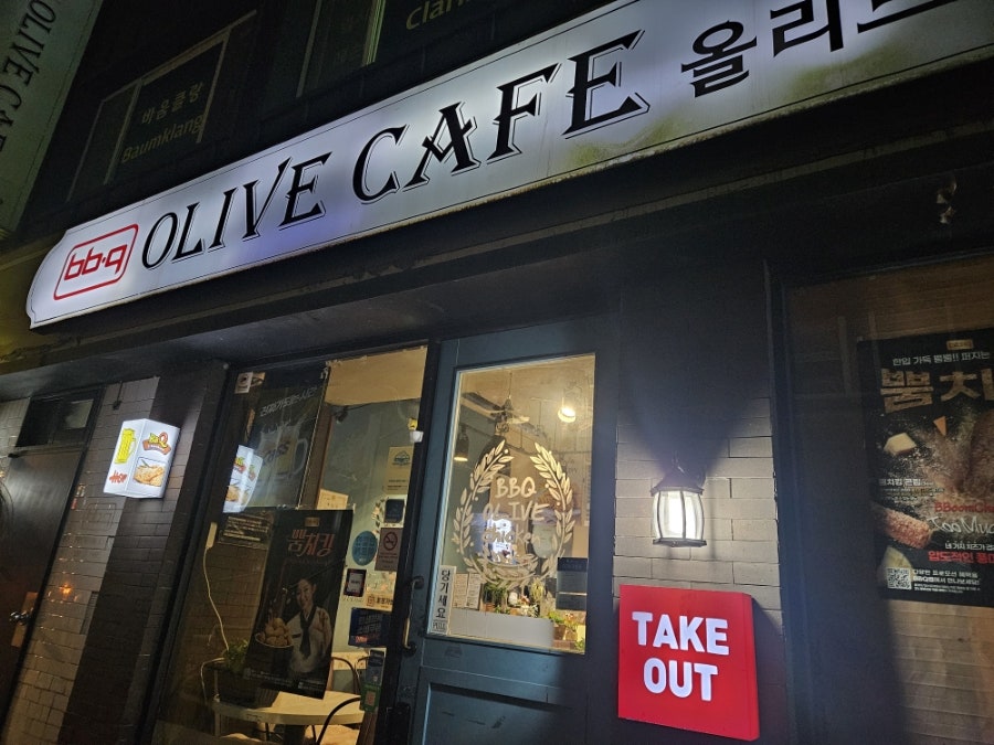 BBQ 경희궁자이점 사진 1