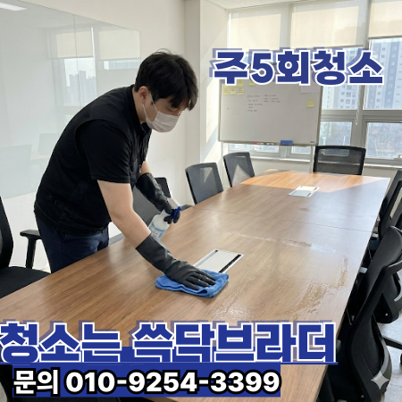 관악구 사무실청소 전문업체 | 공유오피스·소규모·중소·대형 사무실   봉천동 신림동 낙성대 남현동 인헌동 행운동 은천동 청룡동 대학동 일대   새벽 · 마감 정기청소