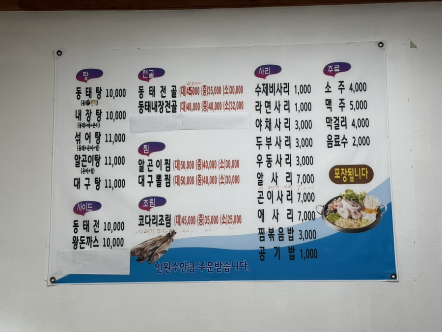 김태연국민동태탕그집 사진 3