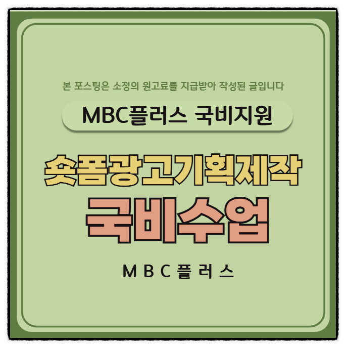  생성형 AI를 활용한 숏폼 광고 기획 제작 게시 국비수업