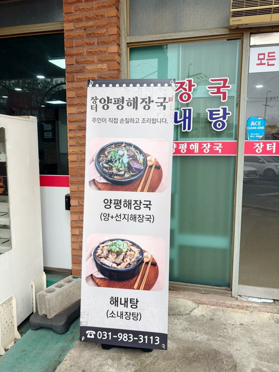 장터양평해장국 사진 3
