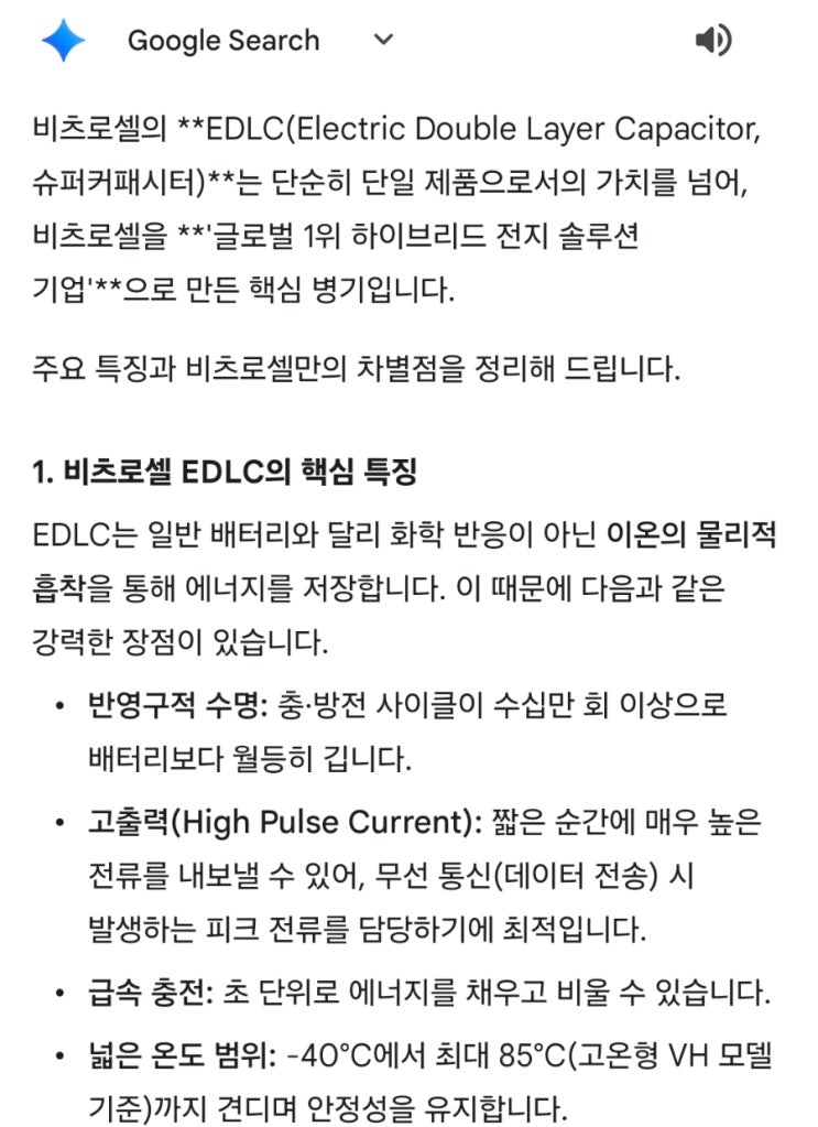  비츠로셀-ELDC,슈퍼커패시터,우주항공
