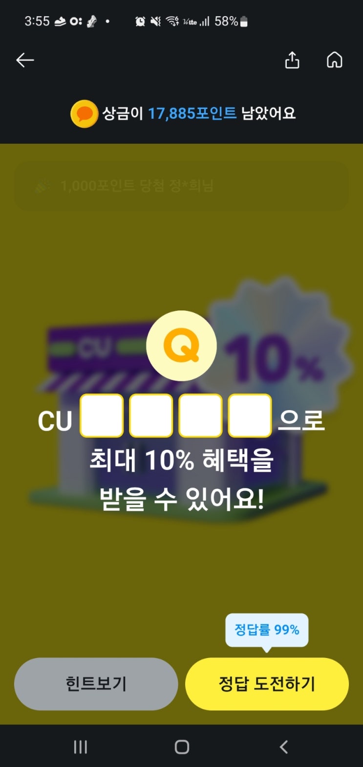  카카오페이퀴즈 cu퀴즈 정답 카카오페이 cu퀴즈 cuoooo으로 최대10% 혜택을 받을 수 있어요 카카오페이cu퀴즈정답 카카오페이퀴즈cu