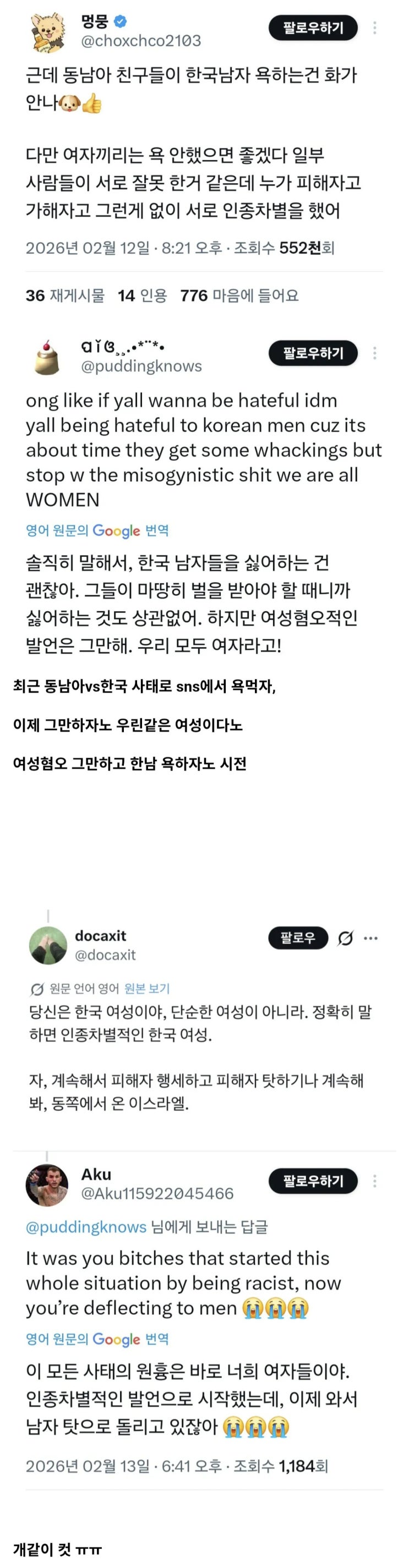  외국인들한테 여성연대 하자는 한국여성들