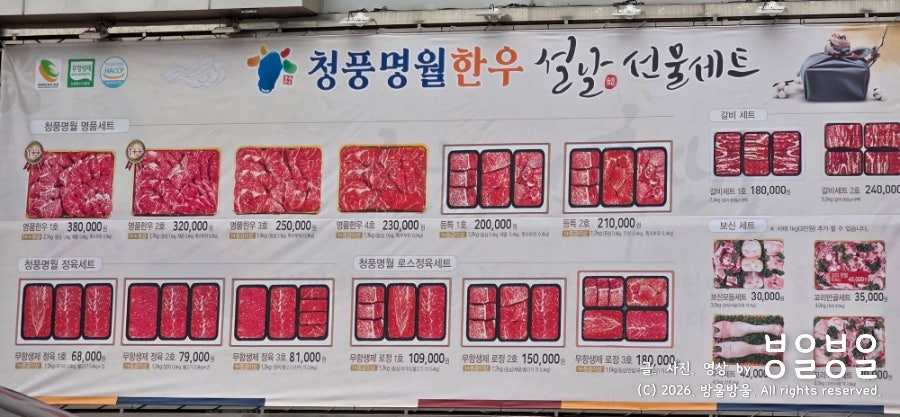 청풍명월한우판매장 율량점 사진 4