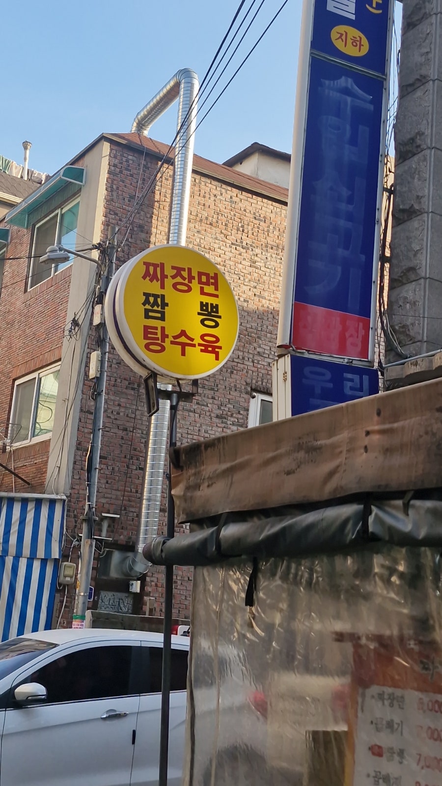 짜장앤탕수육 사진 2