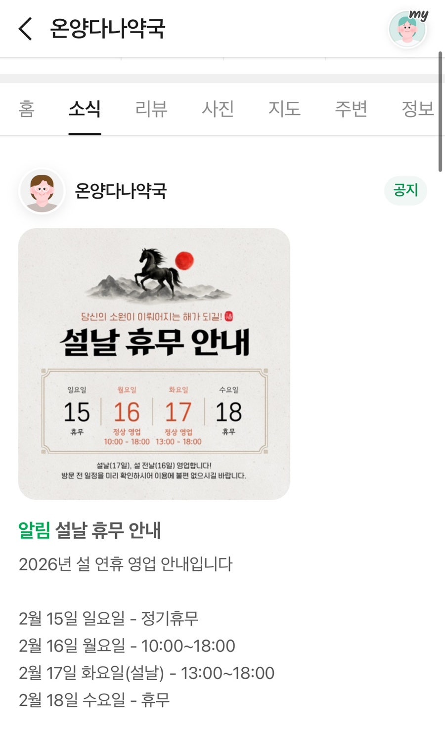 온양다나약국 사진 2