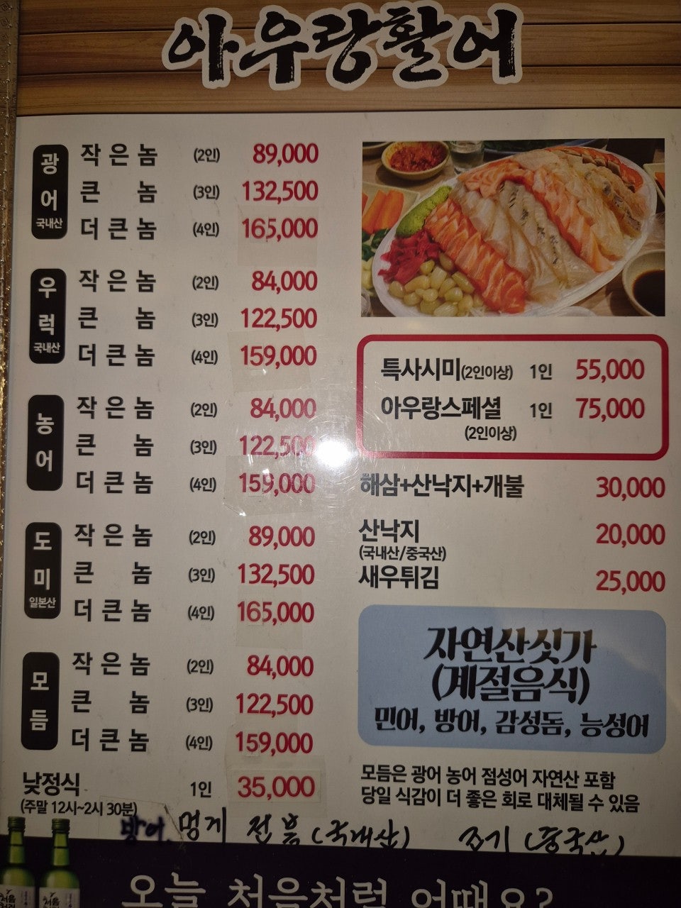아우랑횟집 사진 3