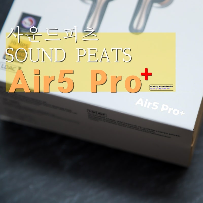 사운드피츠 에어5프로플러스 Air5pro+