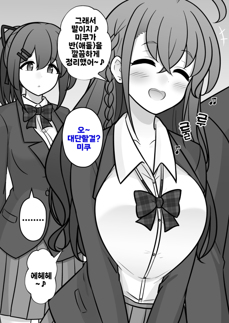  남녀비율 1:39 평행세계가 의외로 평범 264화 「기분 좋은 미쿠」 - [오리지널 만화][웹코믹]