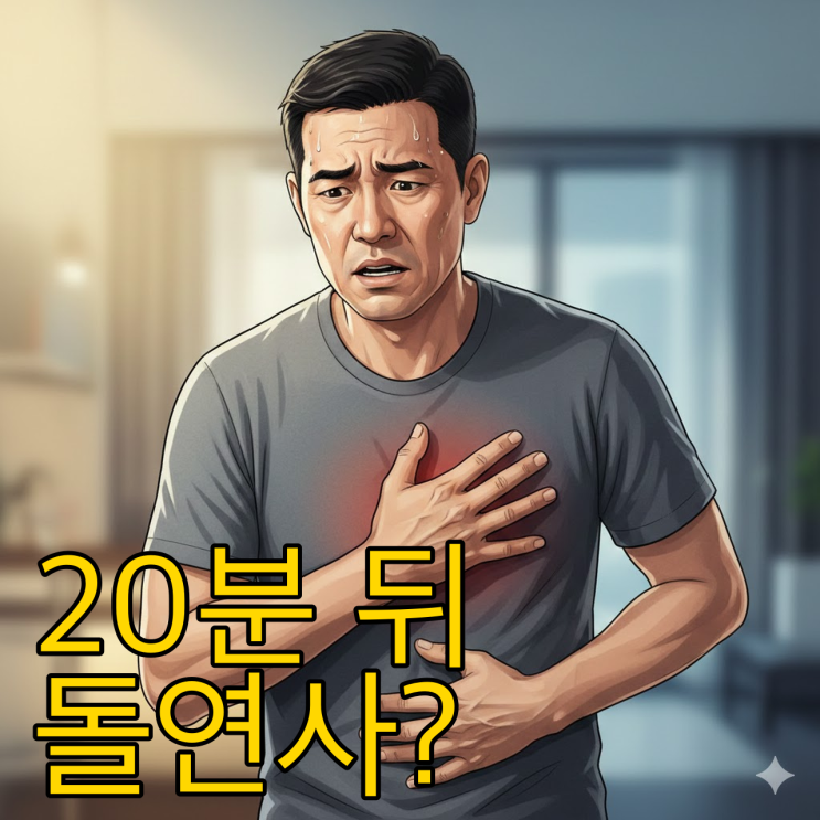  체한 줄 알았는데 심근경색? 생존율 가르는 5가지 전조증상