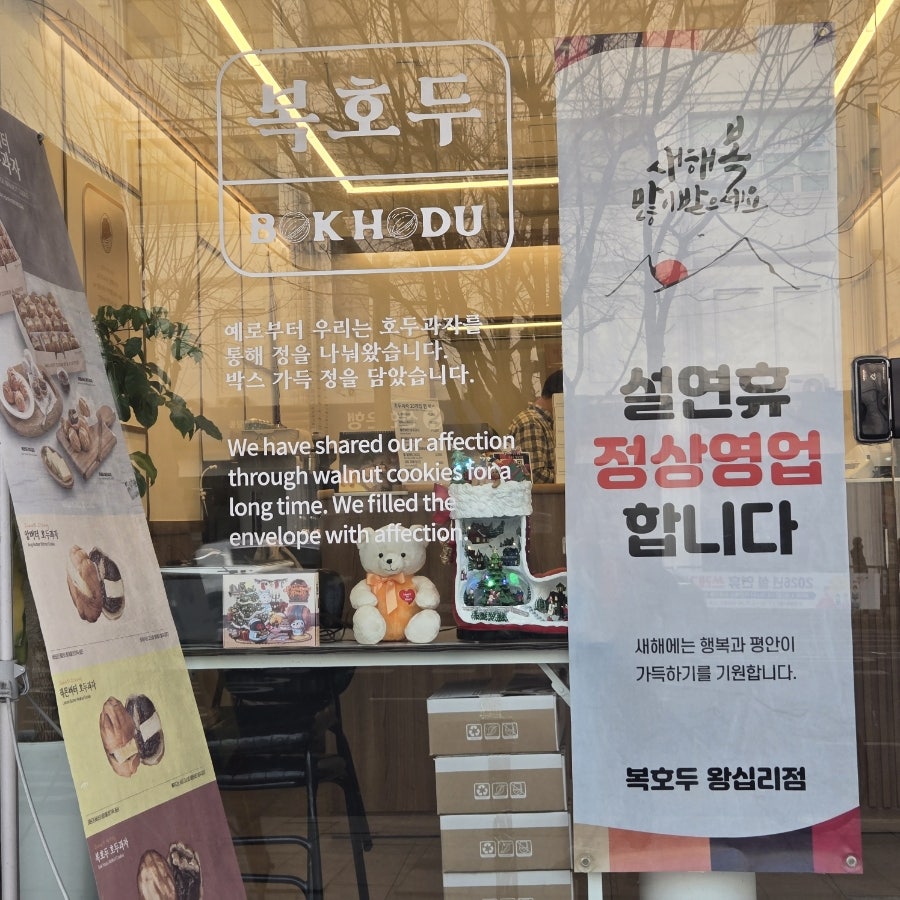 복호두 왕십리점 사진 2