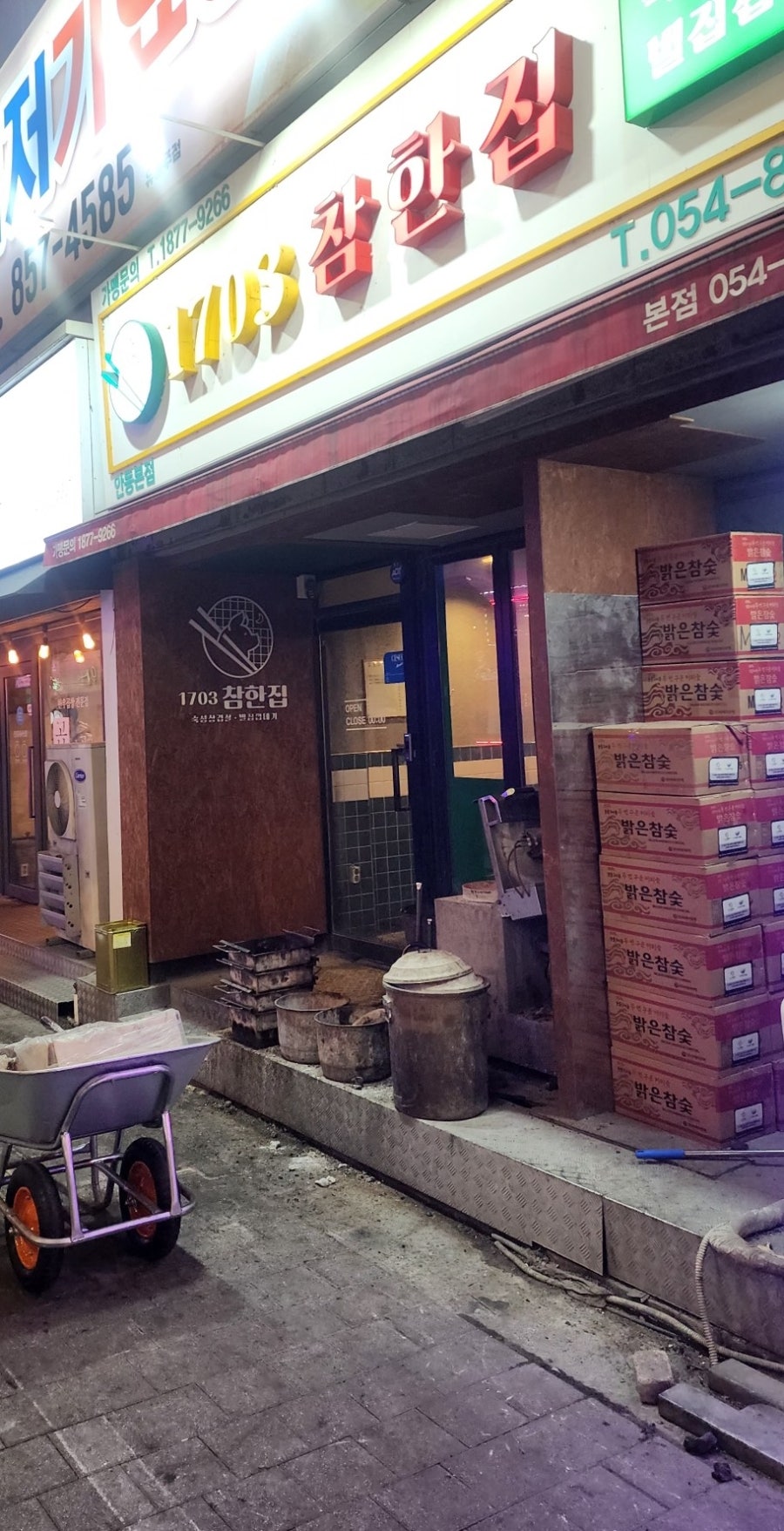 참한집 본점 사진 1