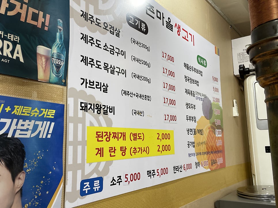 촌마을생고기전문점 사진 1