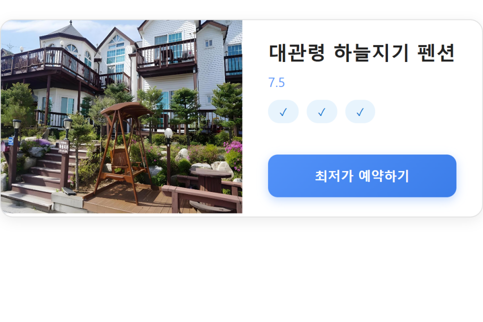 하늘지기펜션 사진 2