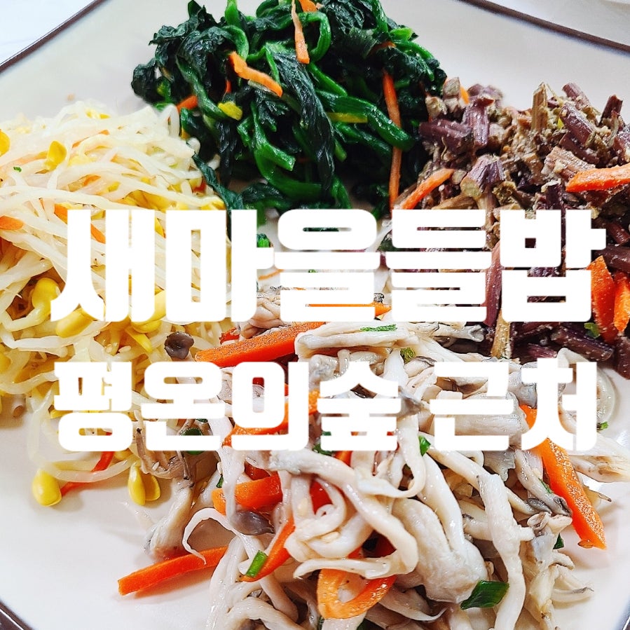 새마을들밥 사진 6