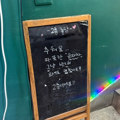 [서울 관악] 놀담 서울대입구역점