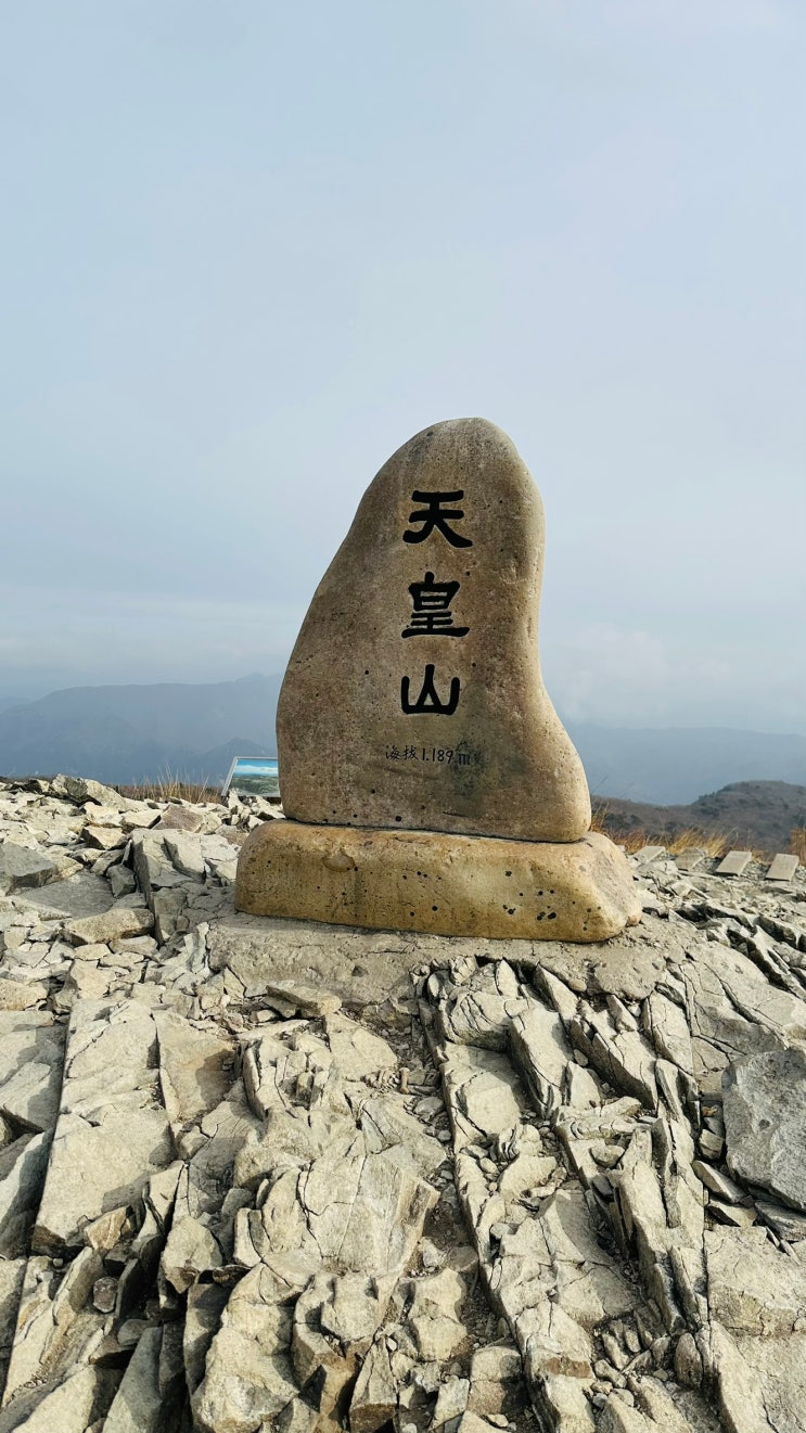  2026년 영남알프스 완등인증! 천황산!