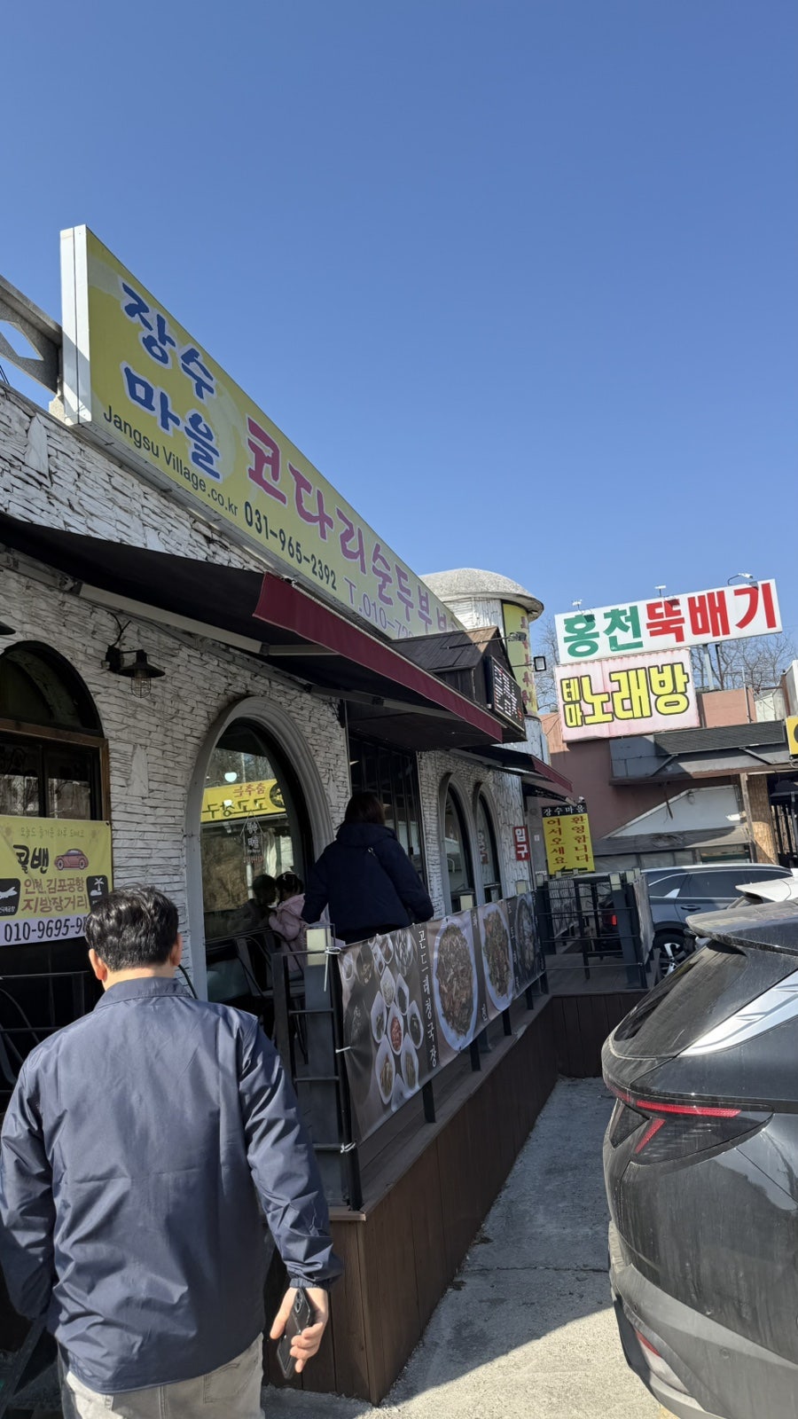 장수마을코다리순두부보리밥 사진 4
