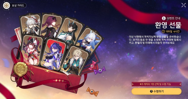  붕괴 스타레일 붕스 환영 선물 공략