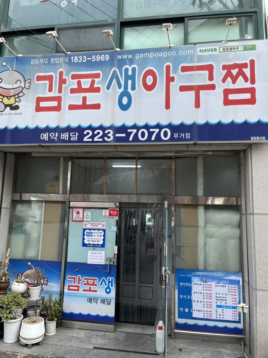감포생아구찜 사진 1