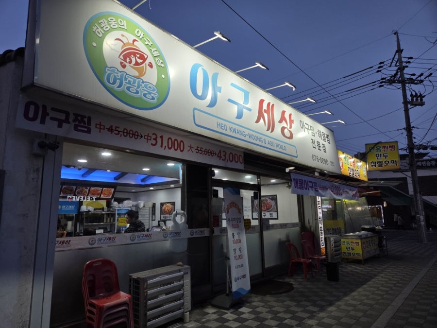 아구세상 사진 3