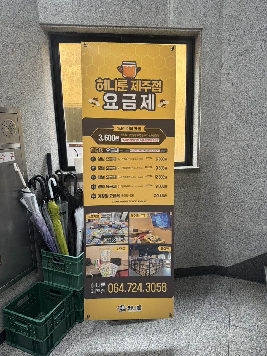 허니툰 제주점 사진 5