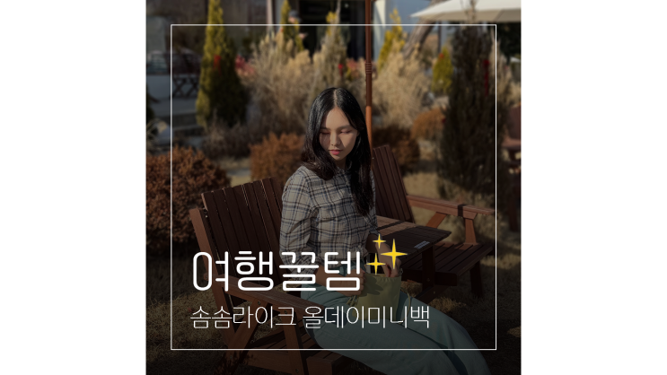  여행용크로스백여성 도난방지 되는 솜솜라이크 해외여행 준비물 한 번에