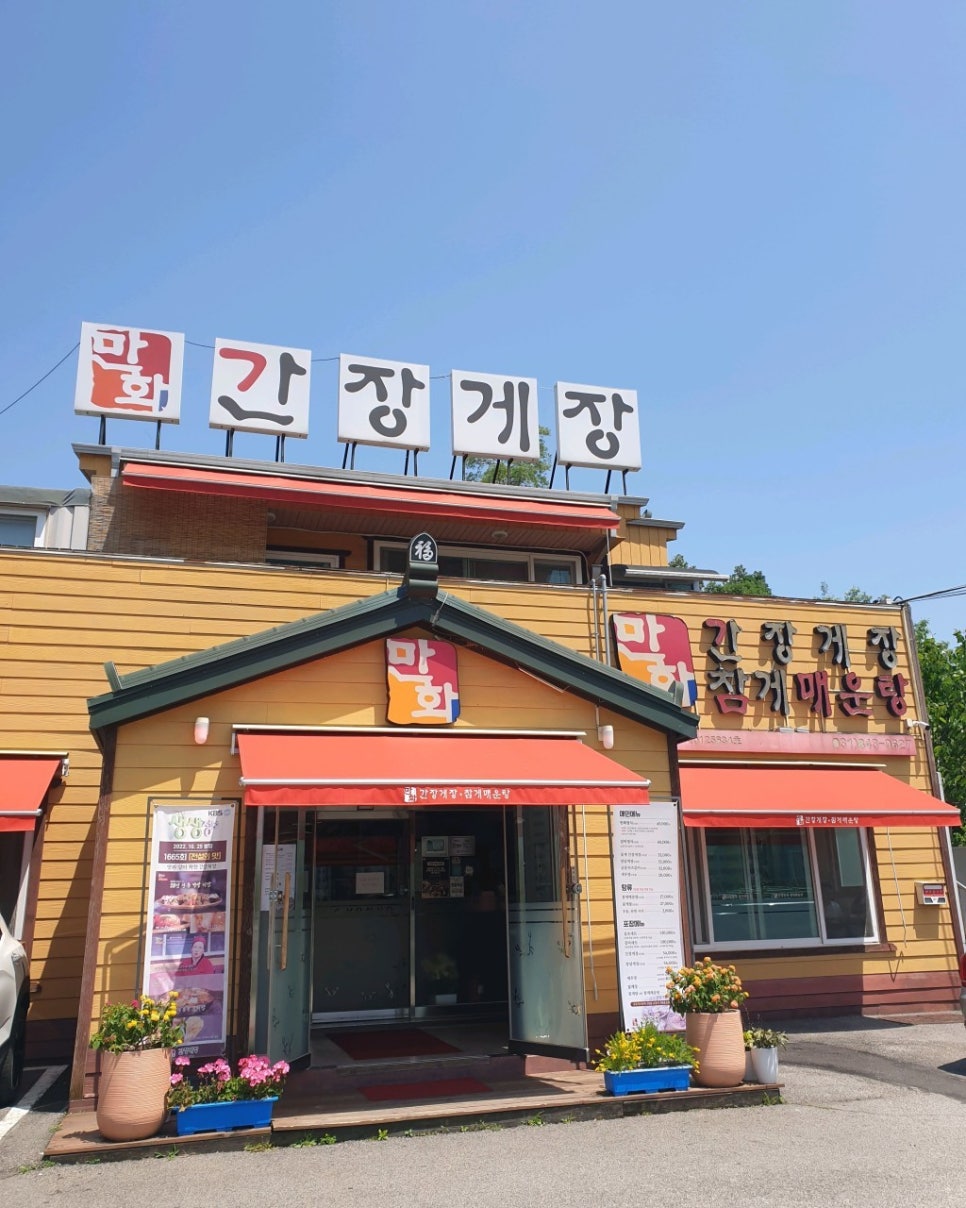 만화간장게장 사진 4
