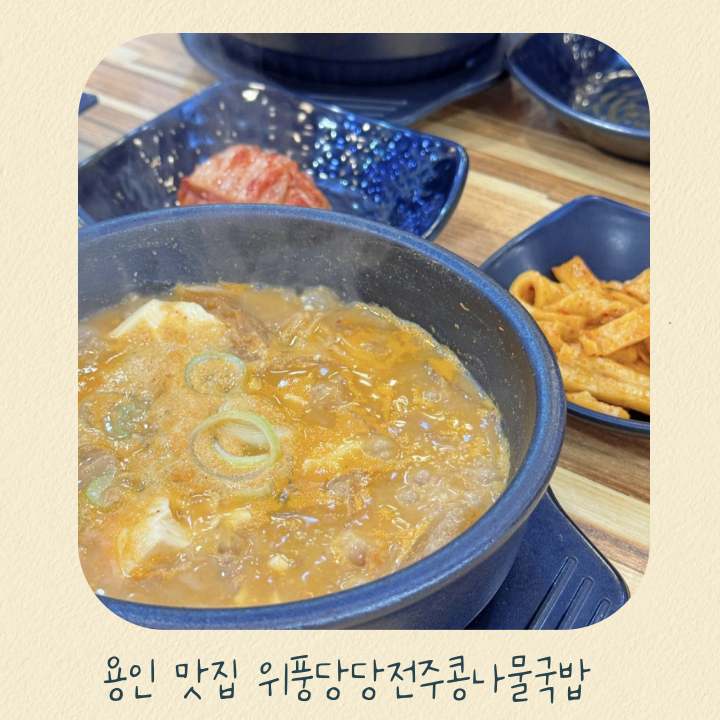 전주콩나물국밥 사진 1
