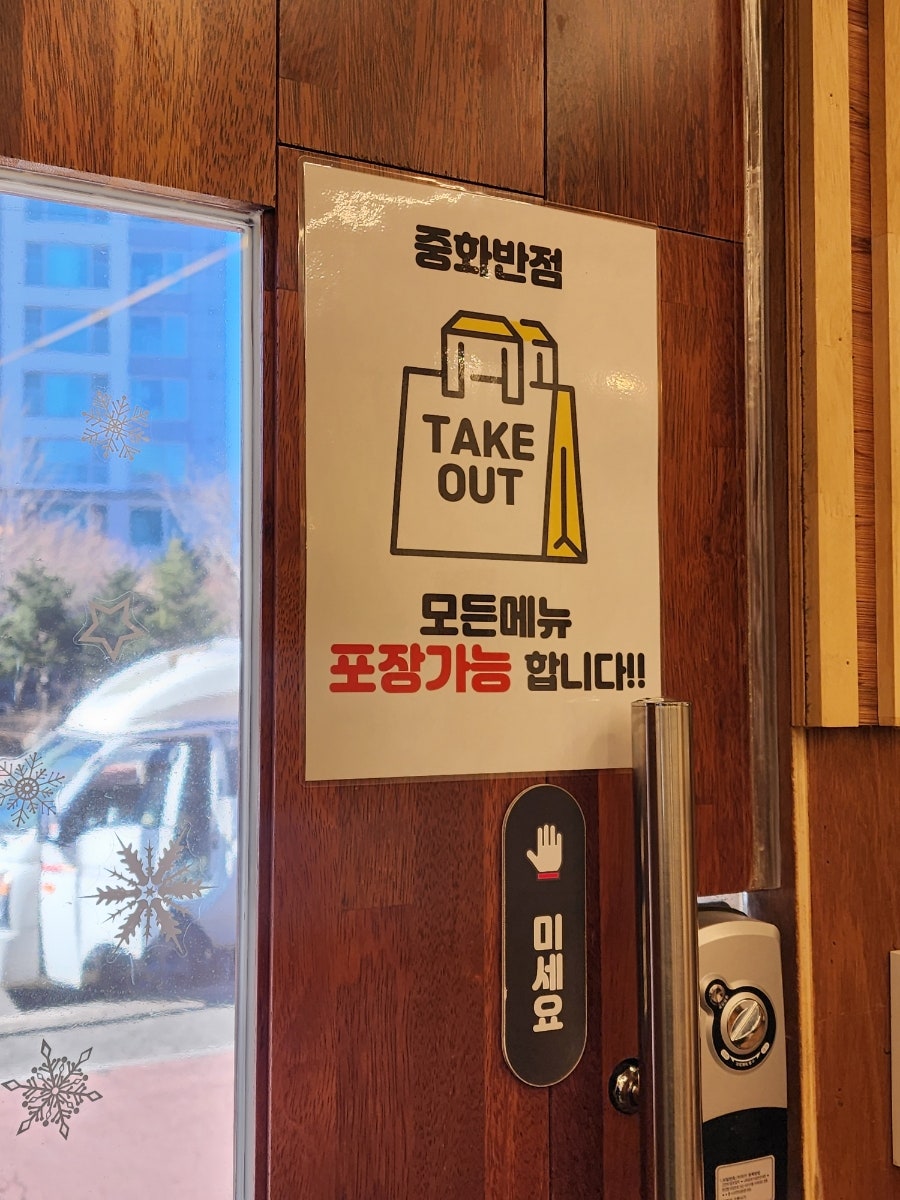 중화반점 용인기흥점 사진 6